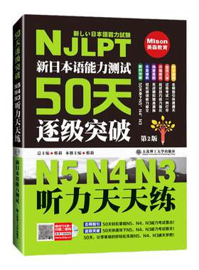 新日本语能力测试听力50天