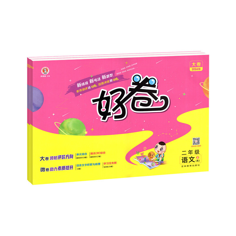 官方正版!荣德基好卷