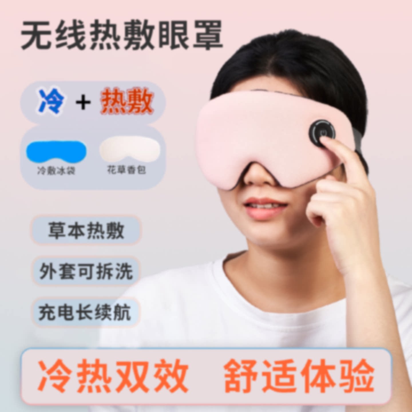 无线眼罩充电草本冰敷加热舒缓眼部疲劳感充电款非蒸汽热敷眼罩