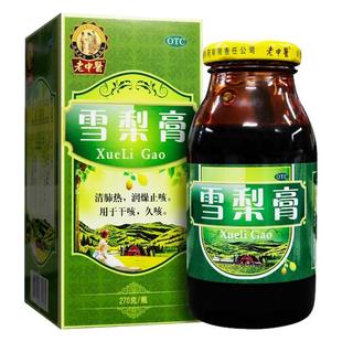 老中医 老中醫雪梨膏270g/盒清肺热润燥止咳用于干咳久咳肺结核qh