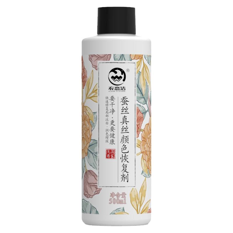 补色加深增艳还原修复增深褪色桑蚕丝衣服掉色颜色恢复剂真丝天丝