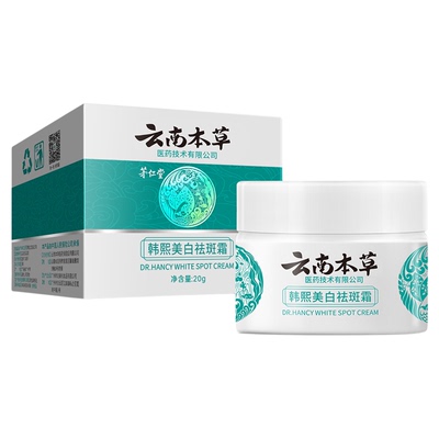 黄芪霜茅仁堂云南本草祛斑霜霜