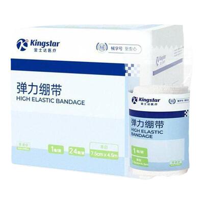 金士达医用弹力绷带运动透气缠绕