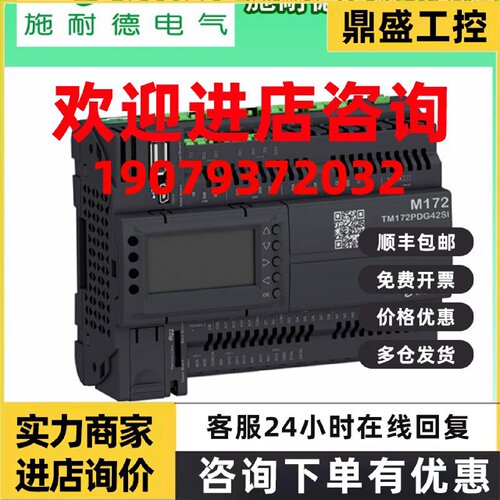 议价施耐德PLC模块TM172PDG07R 18R 18S TM172PDG28RI 42RI 28SI