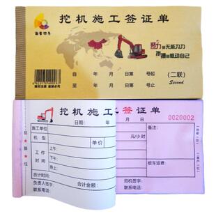 现货挖掘机施工签证单二联挖机工时单作业单台班单三联挖机收据
