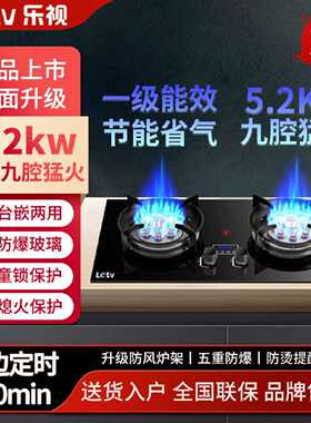乐视燃气灶双灶家用嵌入式天然气灶台式液化气灶厨房猛火煤气灶