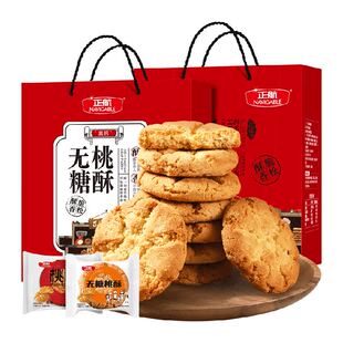 正航无糖/原味桃酥春节年货大礼盒经典传统中式糕点送老人过年礼