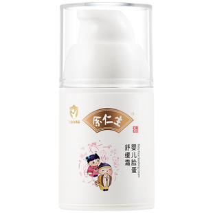 余仁生小樱桃儿童面霜新生婴儿舒缓红脸蛋秋冬保湿宝宝面霜润肤乳