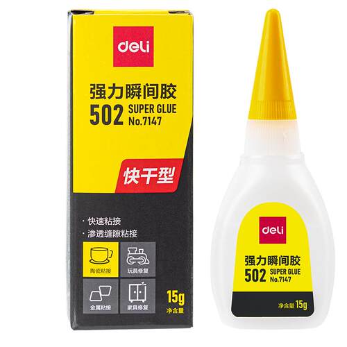 得力502强力胶水瞬间胶透明胶金属胶水油性原胶手工胶水皮革木材陶瓷橡胶塑料粘接透明多功能粘得牢玩具修补