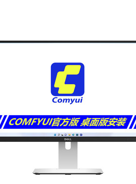 2026年comyui官方版远程安装