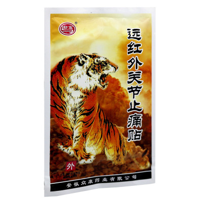 劲宏远红外关节止痛关节炎风湿性关节炎痛风肩周炎麻木肿大