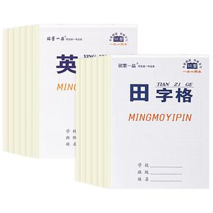 田字格32k汉语拼音作业本统一标准幼儿园小学生专用一二年级练习生字本小本加厚护眼田字格英语方格数学本