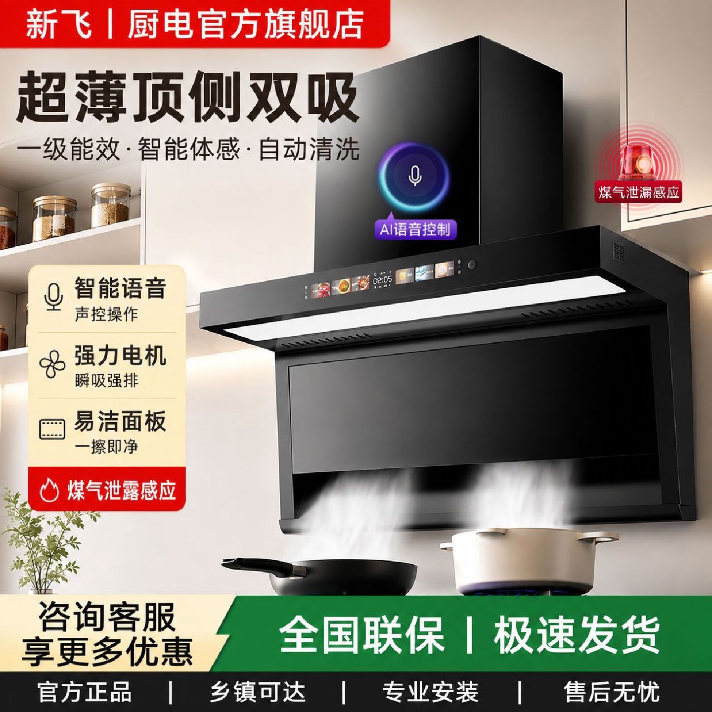 新飞顶侧双吸油烟机语音挥手智能体感触控吸油烟机7字型自动清洗
