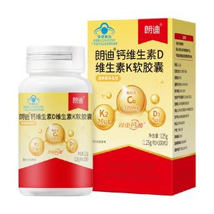 朗迪液体钙维生素D维生素K软胶囊补钙中老年青少年女性正品