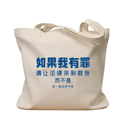 如果我有罪复古休闲手提帆布包