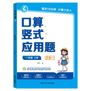 小学口算竖式脱式应用题一二年级三年级四五六年级上册下册口算天天练人教版数学同步练习册题口算题卡计算题专项强化训练每日一练