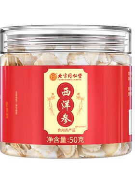 北京同仁堂西洋参粉切片花旗参人参片特级正品旗舰店送礼滋补健康