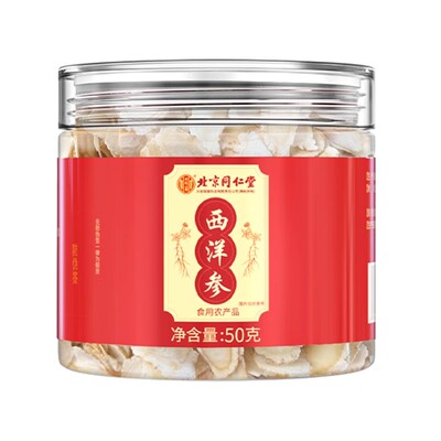 北京同仁堂西洋参粉切片花旗参泡水人参片特级正品旗舰店送礼滋补