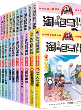 新华书店淘气包马小跳漫画升级版