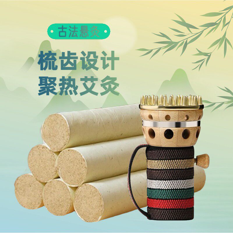 蕲春蕲艾条4cm艾灸头灸26齿按摩全身通用艾灸刮痧灸罐