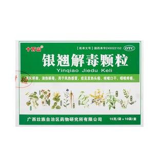 十万山 银翘解毒颗粒 15g*10袋/盒风热感冒头痛清热解毒感冒口干