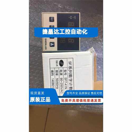 议价SHENLAN SF7-41N SF741N SF系列数字计数器 深圳深蓝仪表SF7-