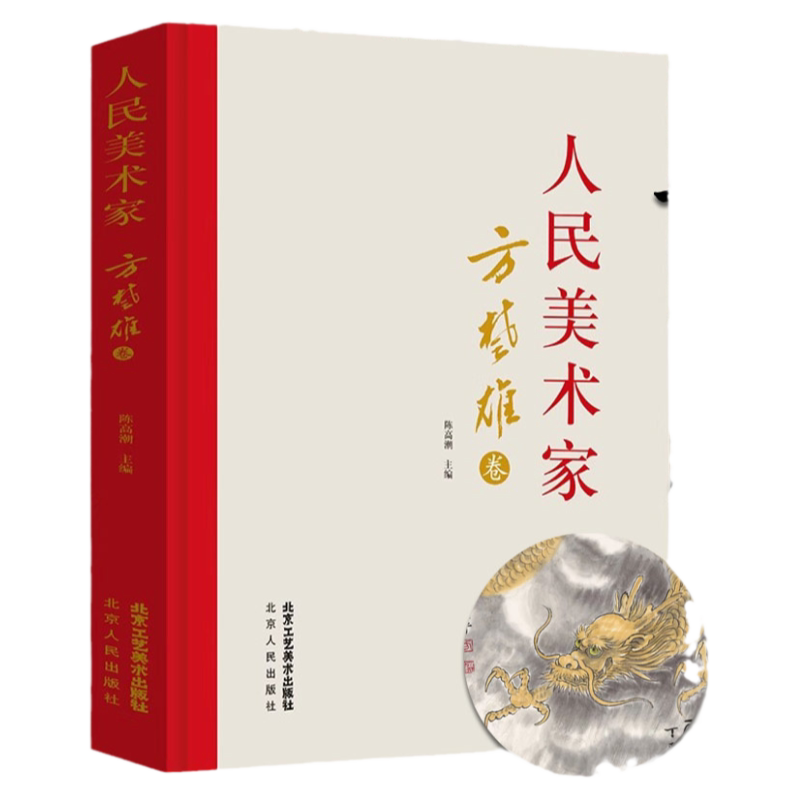 官方正版 人民美术家.方楚雄卷兼工带写水墨花鸟画动物家禽鸟画作品集 国画绘画初学者零基础入门教程技法临摹素材艺术书南山书画
