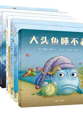 二十一世纪出版社大头鱼