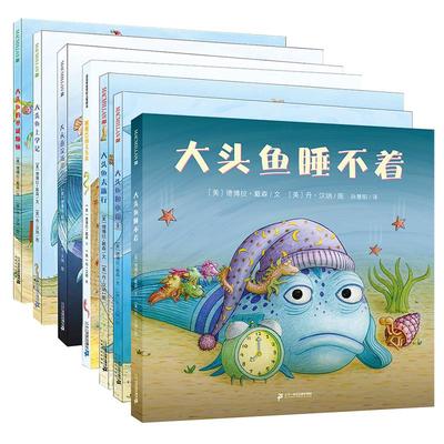 大头鱼系列绘本9册大头鱼上学记