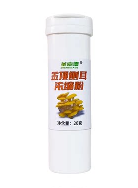 圣嘉德金顶侧耳浓缩粉含量＞1.8% 粉黄金菇提取物真品纯粉20克/瓶