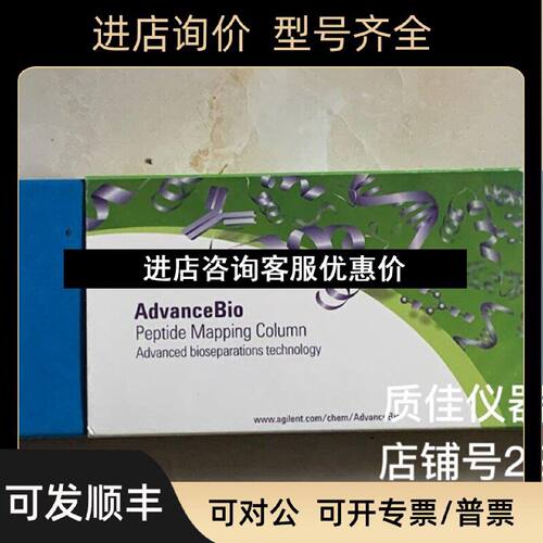 议价653750902安捷伦AdvanceBio多肽谱分析2.7m2.1x150mm