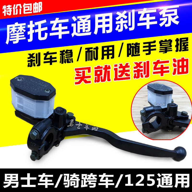摩托配件上泵GN125GS125太子刹车下泵碟刹上泵 碟刹油泵 刹车盘
