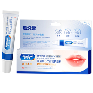 唇炎膏润唇保湿干裂脱皮口水疹去死皮口角炎 聚乙二醇润护敷料