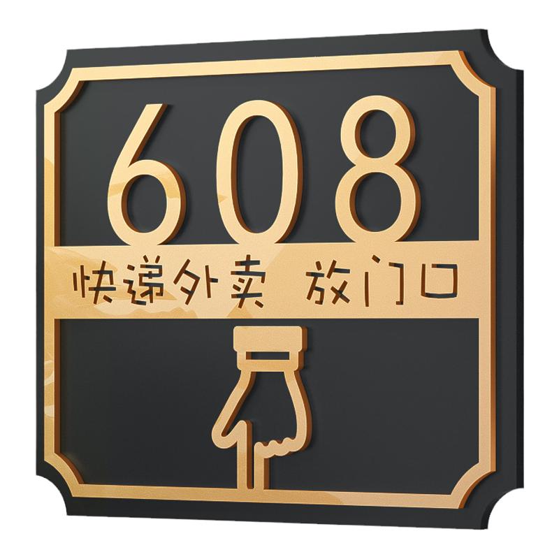 网红风快递外卖放门口门牌号码牌