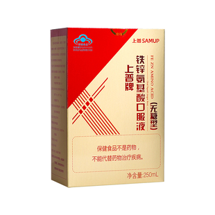 上普铁锌氨基酸口服液无糖型中老年成人安基酸保健营养品2瓶500ml