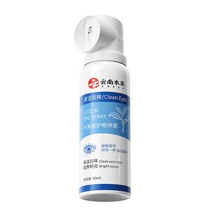 叶黄素护眼喷雾洗眼液缓解眼睛疲劳干涩视力下降模糊防近视红血丝