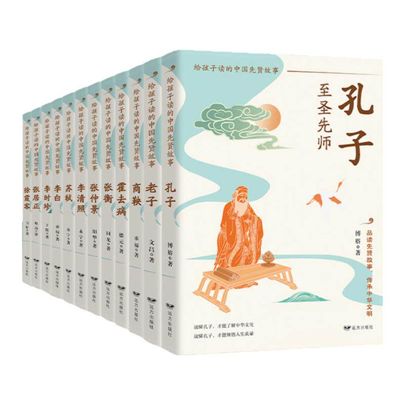 给孩子读的中国先贤故事礼盒版