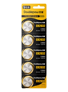 倍量CR2032汽车钥匙遥控器电池3V