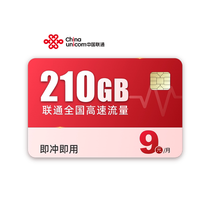 联通流量卡全国通用纯流量上网卡无线手机电话卡4g5g不限速大王卡