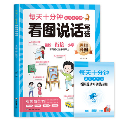 幼小衔接看图说话写话大全