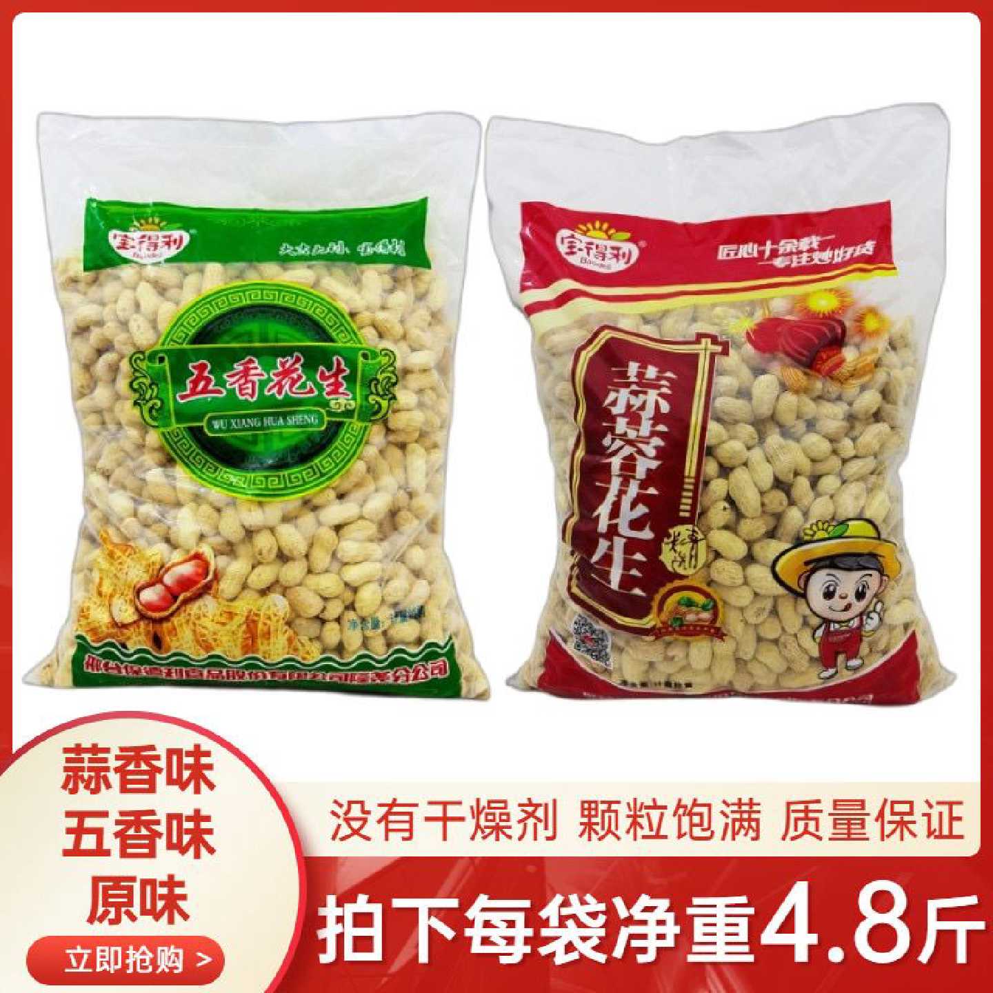 宝得利散装五香花生批发喜庆核桃奶香带壳花生结婚开袋即食满月