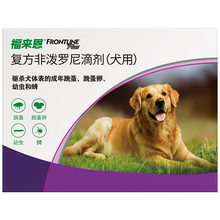 福来恩1盒蜱虫宠物狗狗体外成滴剂1