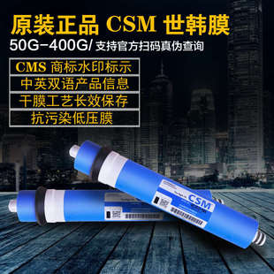CSM世韩RO膜净水器膜韩世75100G400G反渗透膜滤芯纯水机RE1812
