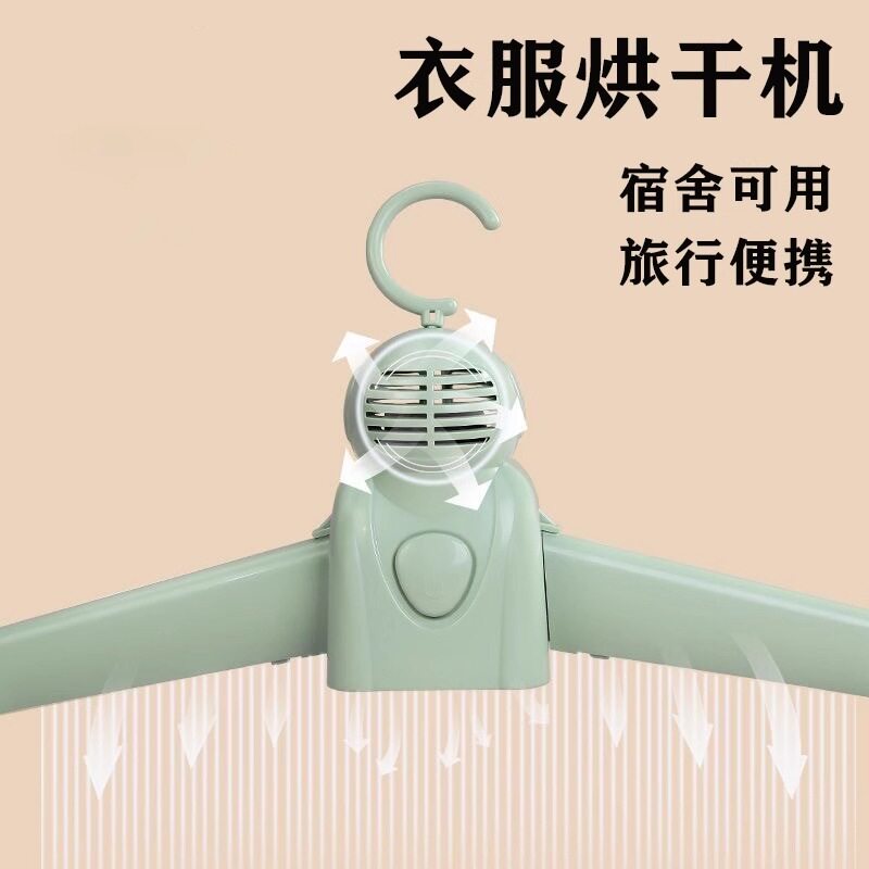 便携式衣服烘干机暖风烘干衣架杀菌烘鞋家用宿舍小型出差神器