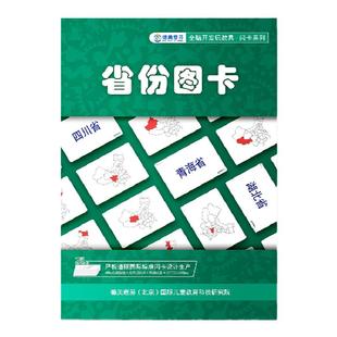 全脑开发闪卡中国省份卡34个行政区地理地图认知儿童启蒙学习卡片