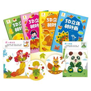 创意树叶画手工diy儿童玩具制作材料包粘贴画女孩礼物学习幼儿园