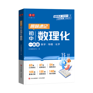 书行2025初中小四门数理化一本全必背知识点人教版历史地理生物初一七年级上册备小升初7下新初一归纳总结物理速记化学公式考点