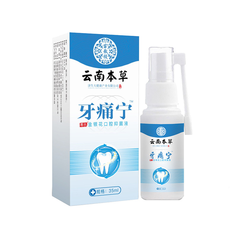 云南本草伢痛灵广雅上火牙痛喷剂