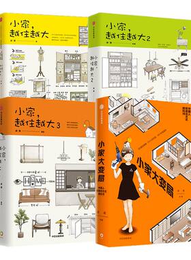 小家越住越大+大变局（套装4册）