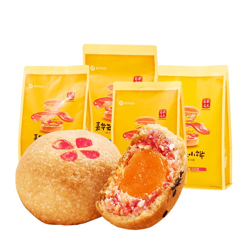 【百补】嘉华云腿小饼老式火腿酥皮月饼云南特产糕点零食解馋糕点